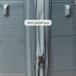 چمدان Vertex مدل V40348-S سایز کوچک