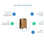 چمدان ماژرو مدل Arghavan-Plus