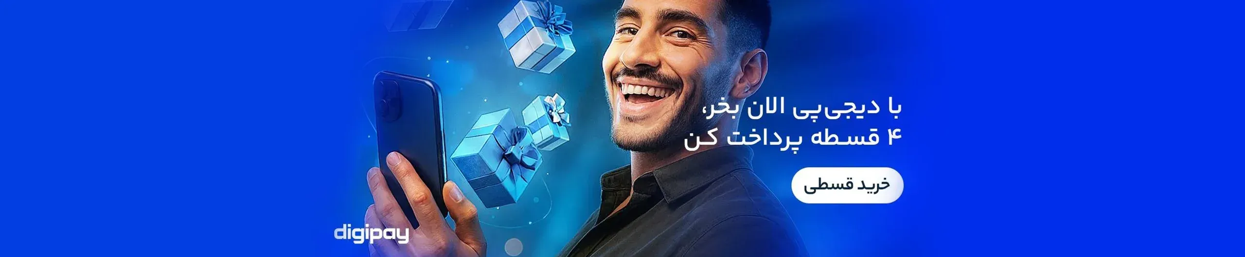 خرید اقساطی چمدان و کیف و کوله با دیجی‌پی