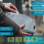 کیف لوازم شخصی و جانبی مدل KL-1004 برند KULE