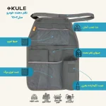 کیف پشت صندلی خودرو KULE مدل KL-6502