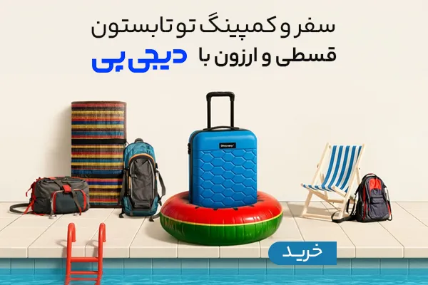 سفر و کمپینگ با بای کالا