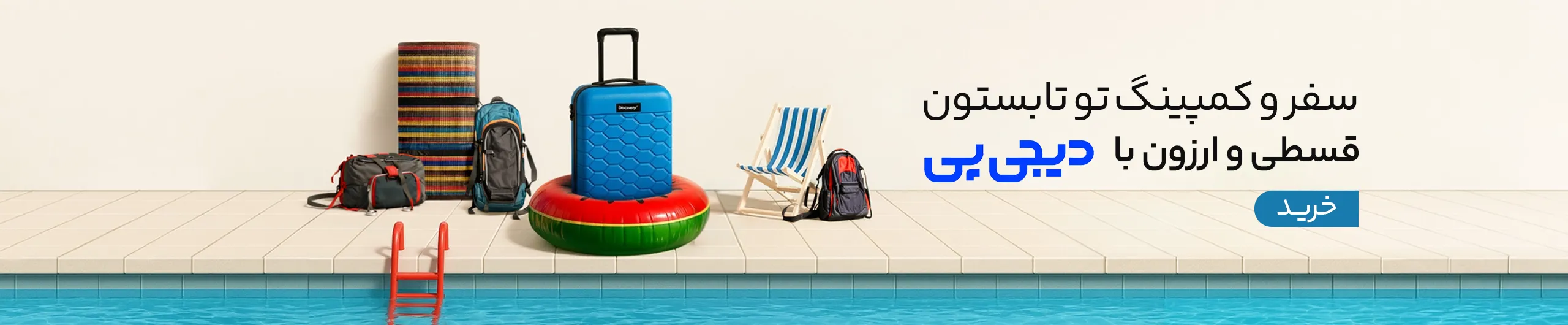سفر و کمپینگ با بای کالا