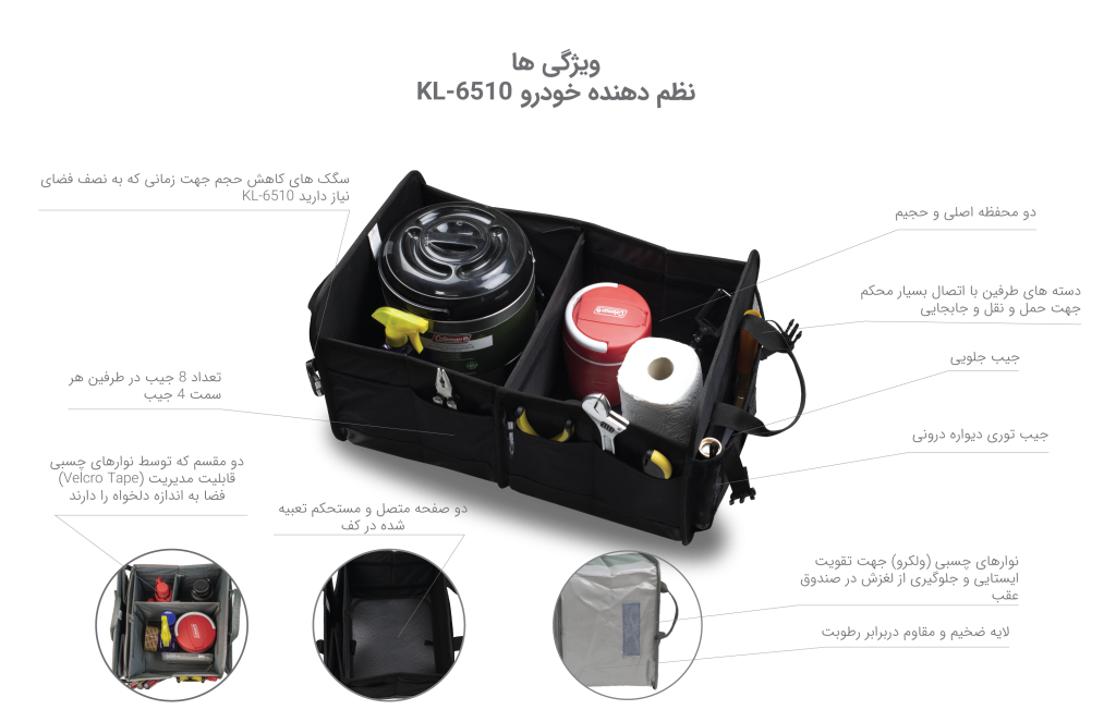 نظم دهنده وسایل خودرو KULE مدل KL-6510