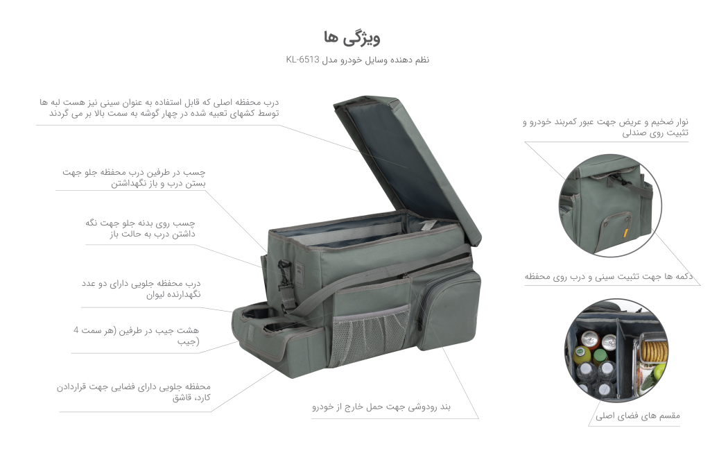 نظم دهنده وسایل خودرو KULE مدل KL-6513