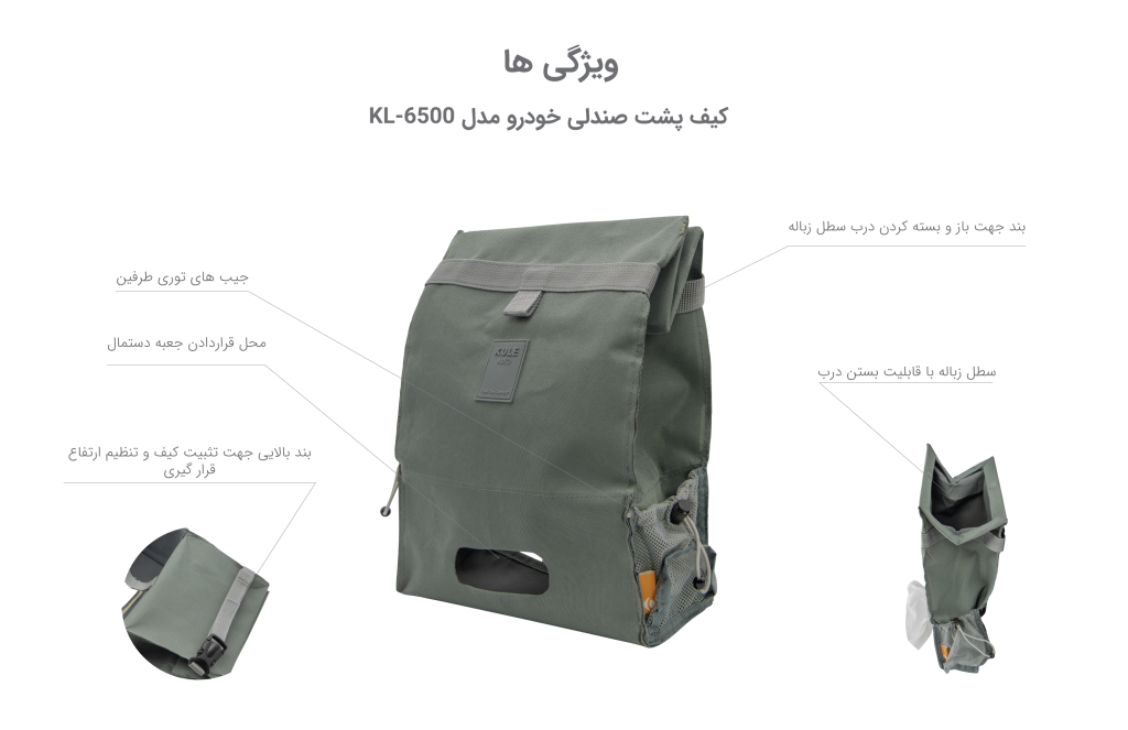 کیف پشت صندلی خودرو KULE مدل KL-6500