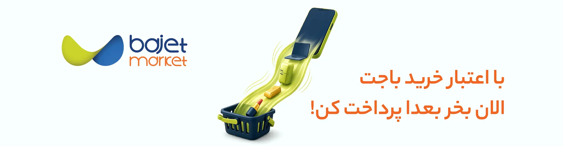 خرید اقساطی با باجت