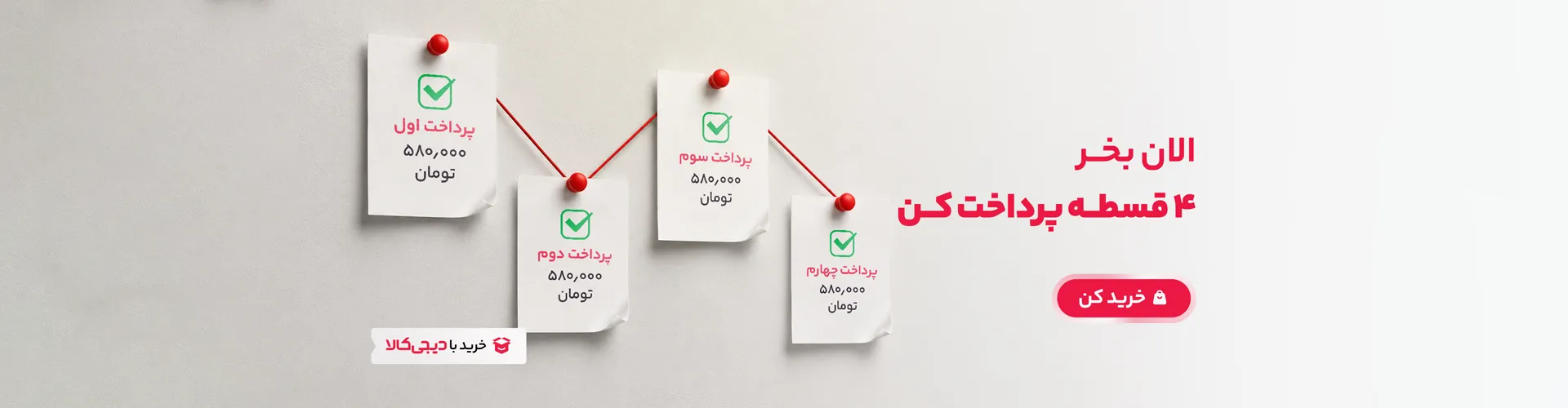 خرید با دیجیکالا